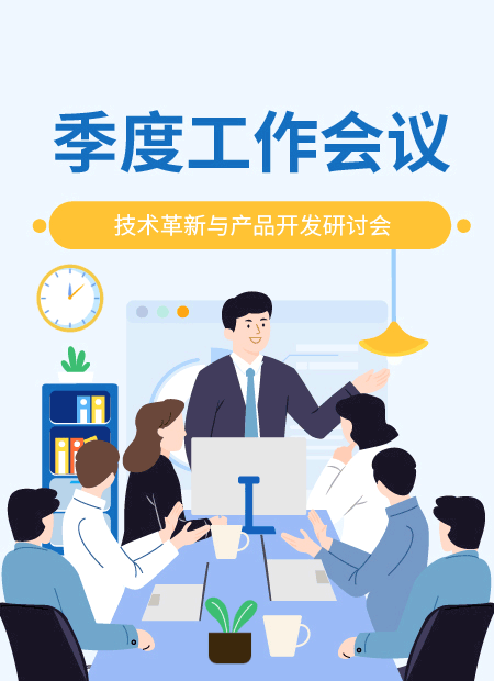 季度工作会议公众号模板预览图