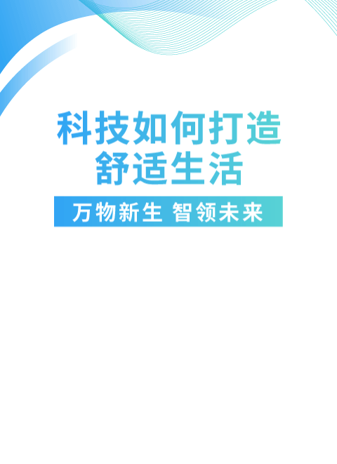 科技企业公众号模板预览图