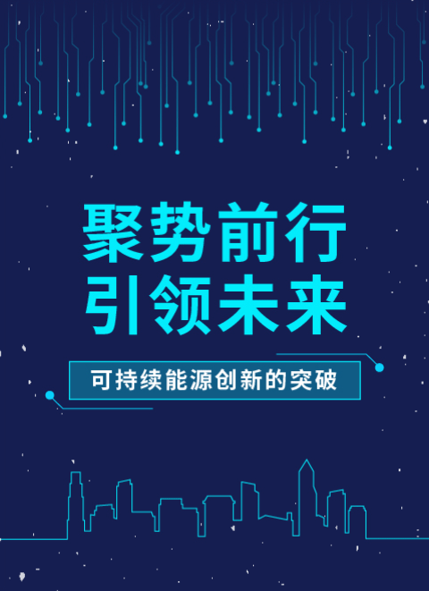 科技能源公众号模板预览图