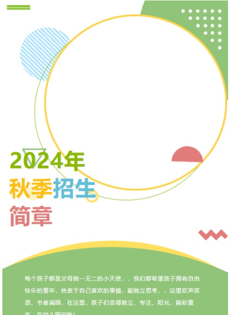 招生简章公众号模板预览图