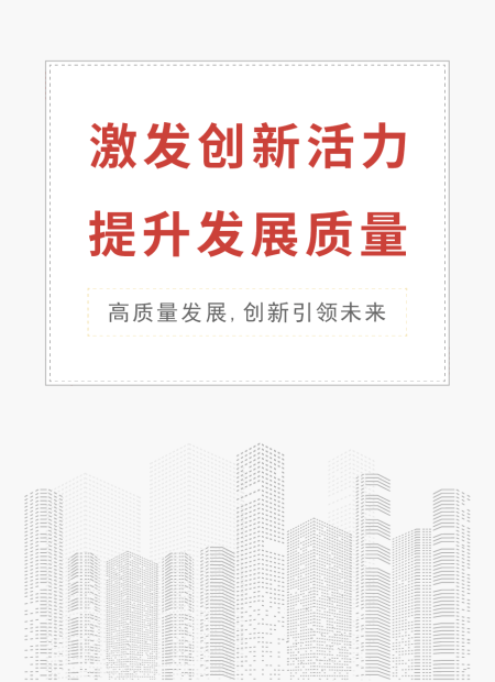 企业创新公众号模板预览图