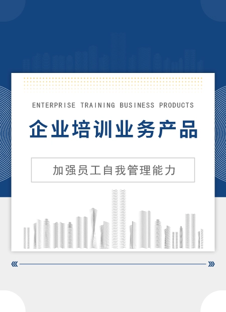 企业培训公众号模板预览图