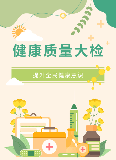 健康意识公众号模板预览图