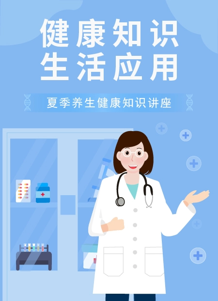 夏季养生公众号模板预览图