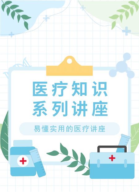 医学科普讲座公众号模板预览图