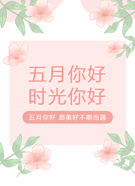 五月问候公众号模板预览图