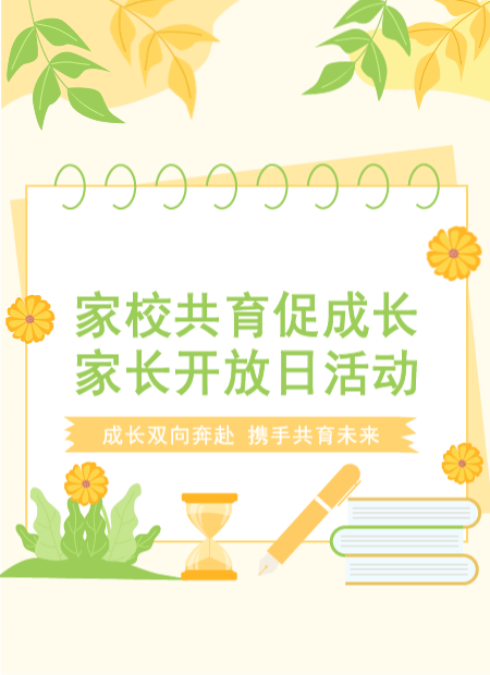 家长开放日公众号模板预览图