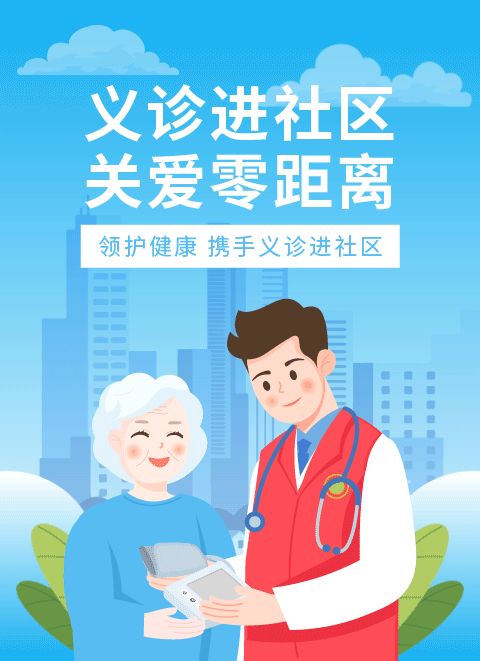 义诊进社区公众号模板预览图