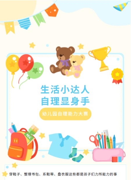 自理能力公众号模板预览图