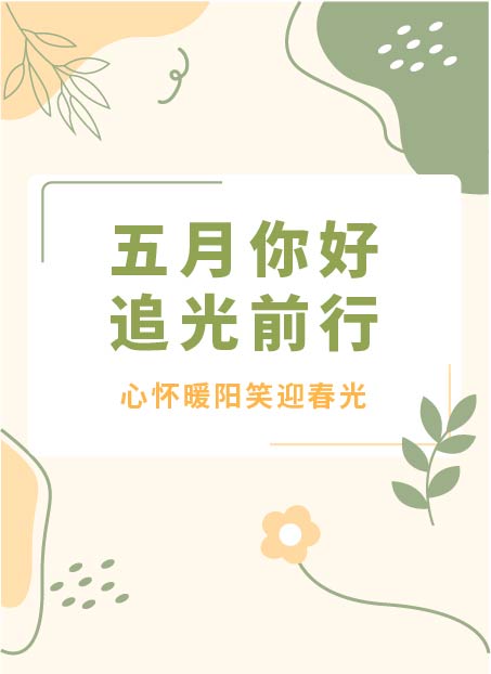 五月问候公众号模板预览图