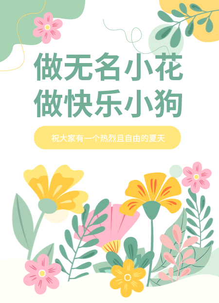 夏日公众号模板预览图