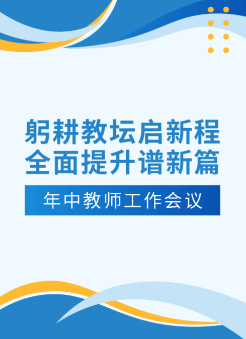 开学季公众号模板预览图