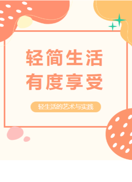 慢生活公众号模板预览图