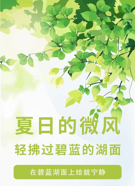 夏日公众号模板预览图