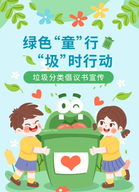 环保教育公众号模板预览图