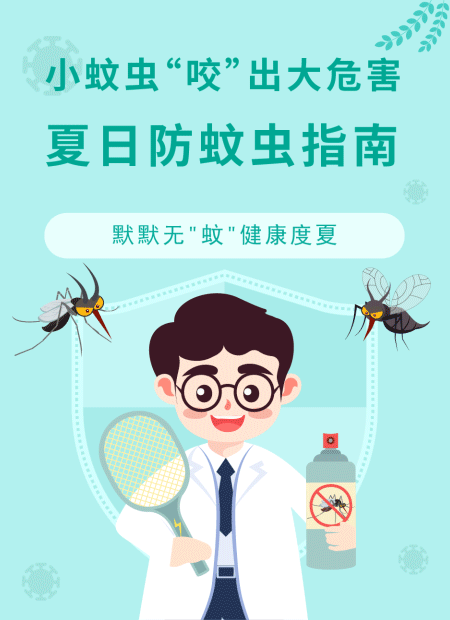 防蚊公众号模板预览图