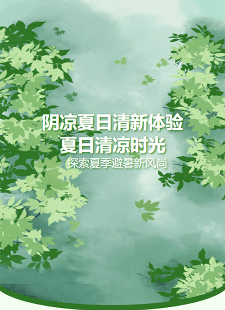 夏日公众号模板预览图