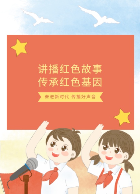 红色故事公众号模板预览图
