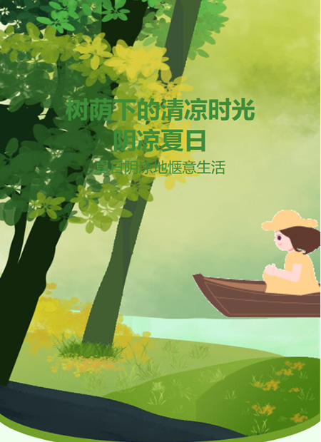 夏日生活公众号模板预览图