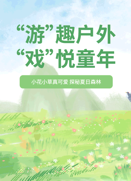 户外旅游公众号模板预览图