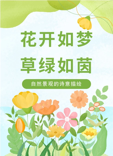 风景公众号模板预览图