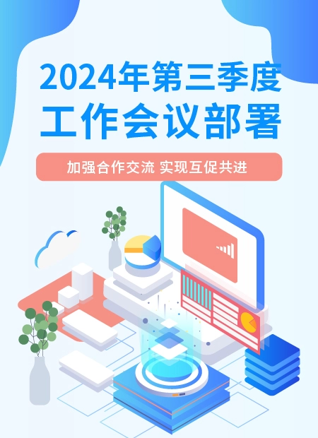 工作会议公众号模板预览图