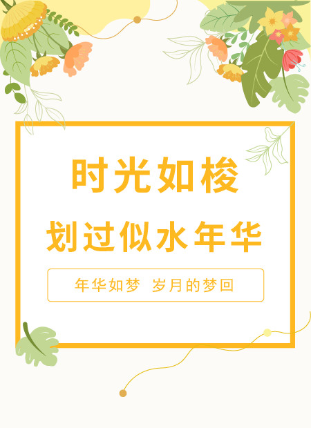 回忆时光公众号模板预览图