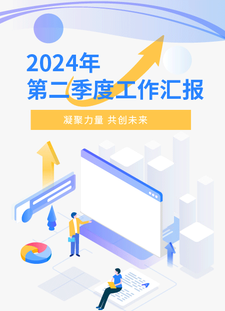 工作汇报公众号模板预览图