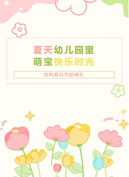 幼儿园公众号模板预览图