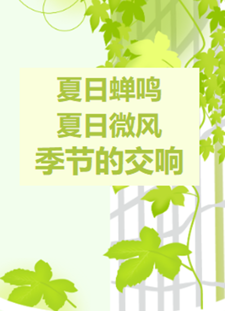 夏日养生公众号模板预览图