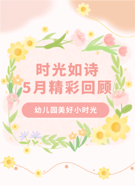 幼儿园公众号模板预览图