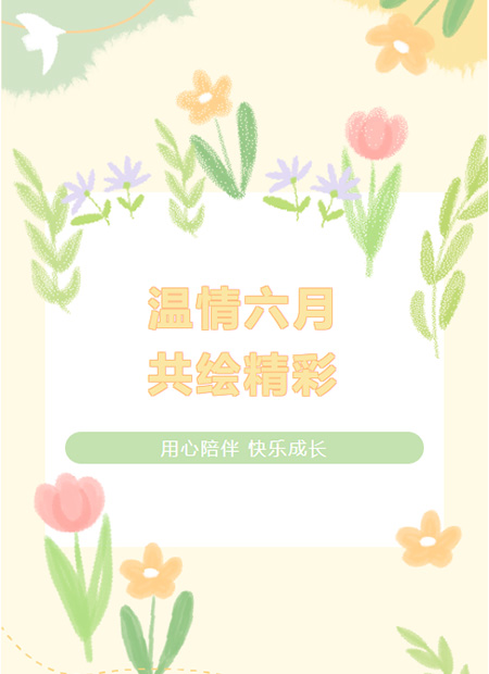 幼儿园公众号模板预览图