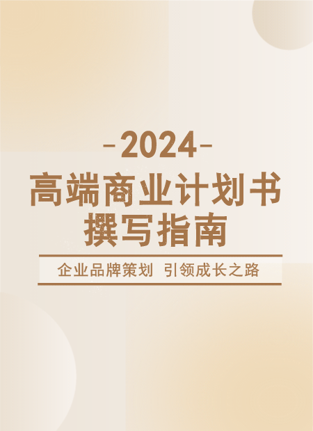 商业计划书公众号模板预览图
