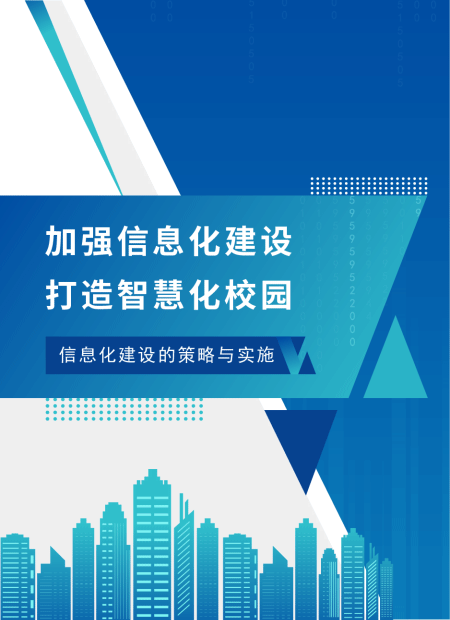 智慧校园公众号模板预览图