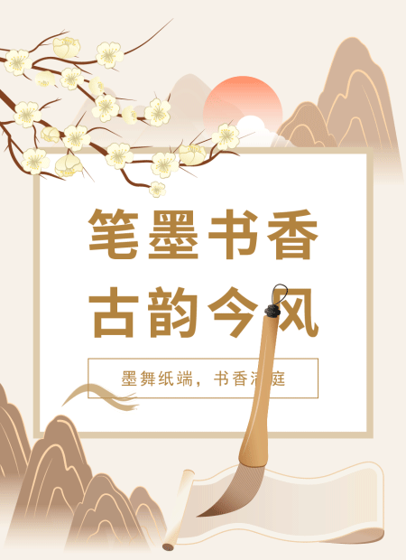 书法传承公众号模板预览图