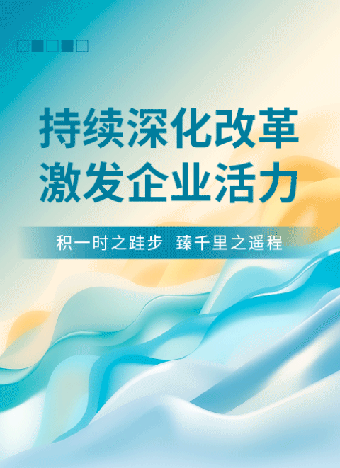 企业改革公众号模板预览图