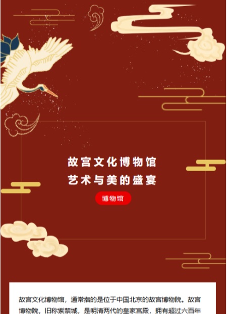 故宫文化博物馆公众号模板预览图