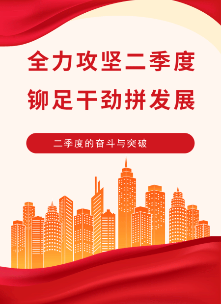 二季度攻坚公众号模板预览图