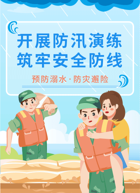 防溺水公众号模板预览图