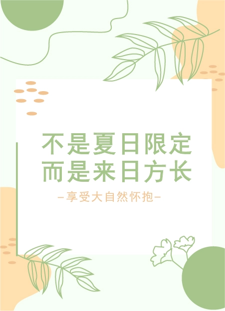 夏日清新公众号模板预览图