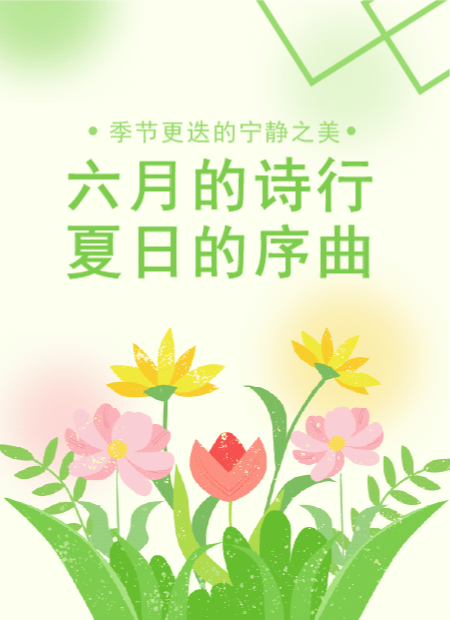 夏季公众号模板预览图