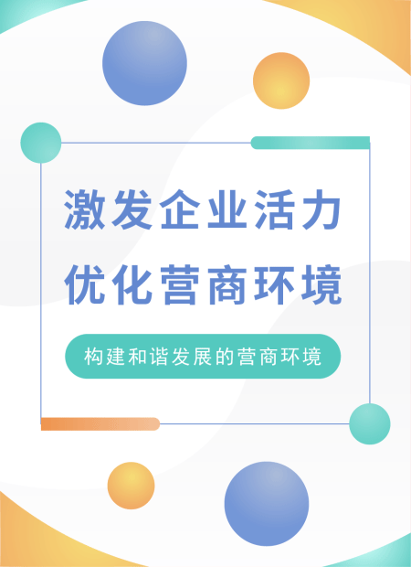 营商环境公众号模板预览图