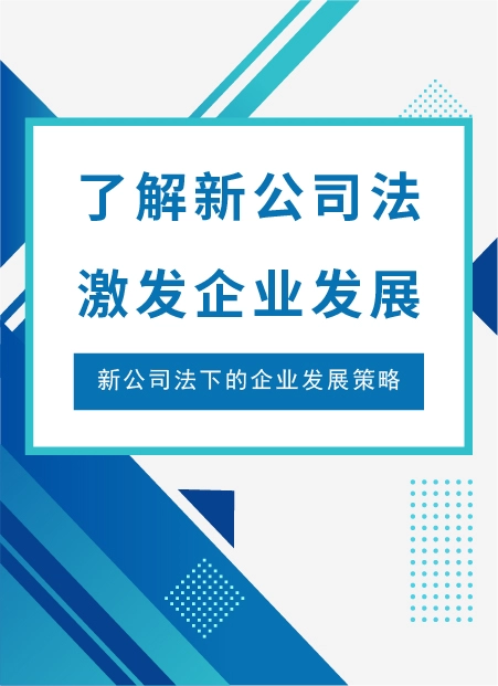 新公司法公众号模板预览图