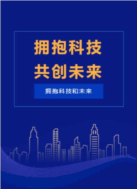 科技会议公众号模板预览图