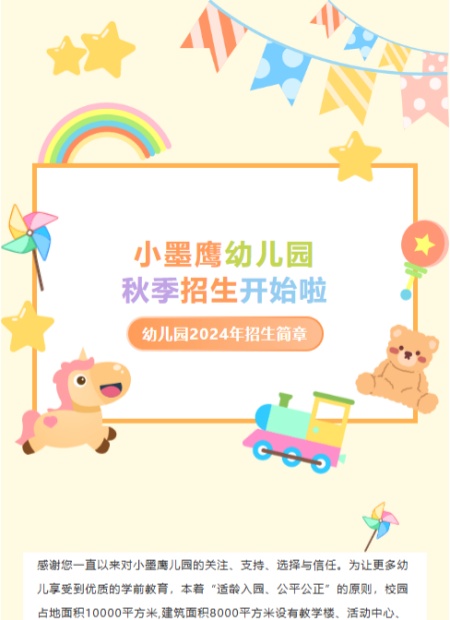 幼儿园招生公众号模板预览图