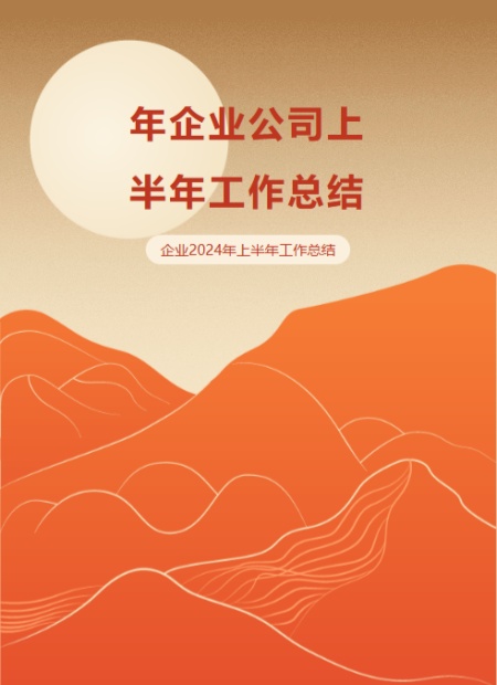 工作总结公众号模板预览图