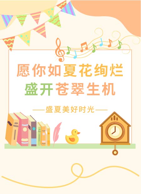 夏天公众号模板预览图