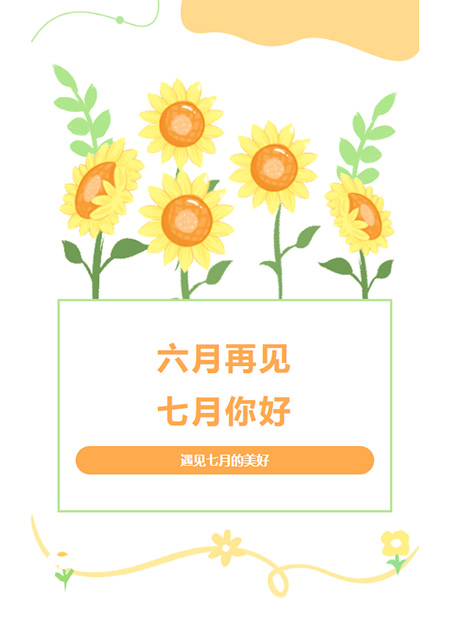 夏季公众号模板预览图