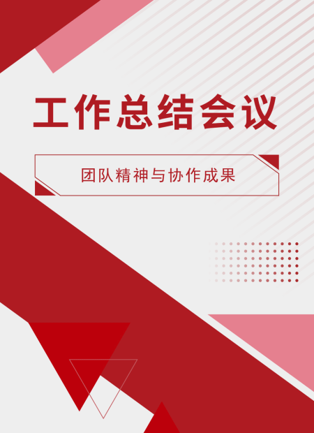 工作总结公众号模板预览图