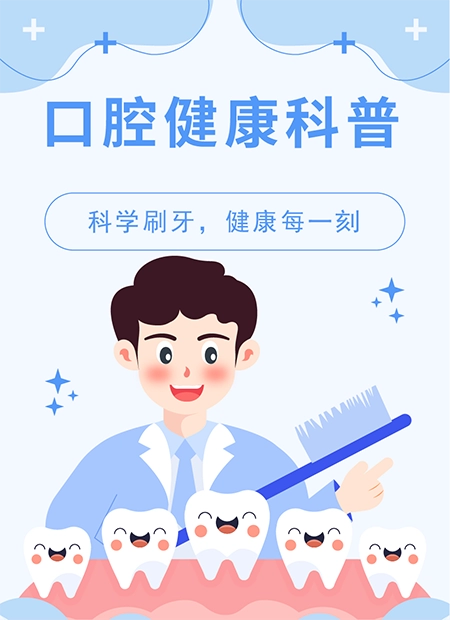 口腔健康科普公众号模板预览图